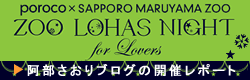 Zoo Lohas Night for Lovers