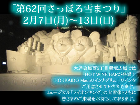 さっぽろ雪まつりへGO！