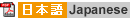 {iJapanesej
